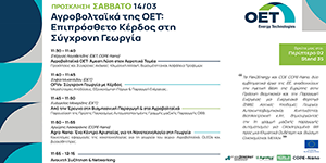 Agrivoltaics Event at Agrotica - March 14 (in Greek)