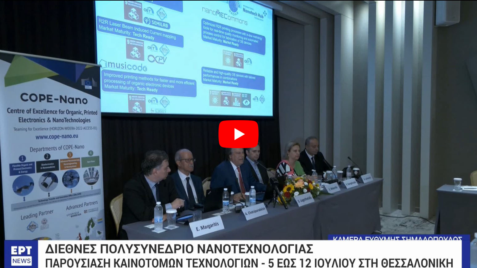 International NANOTEXNOLOGY multi-event - Presentation of Innovative Technologies in Thessaloniki (in Greek)